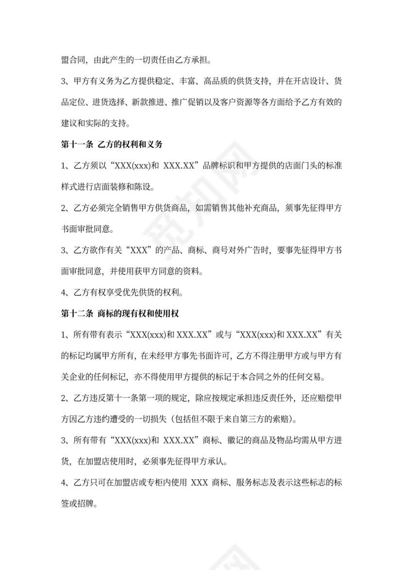 童装特许加盟合同