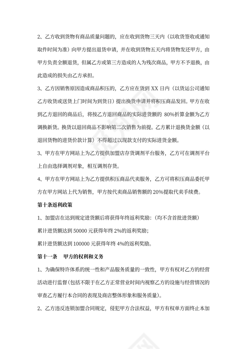 童装特许加盟合同