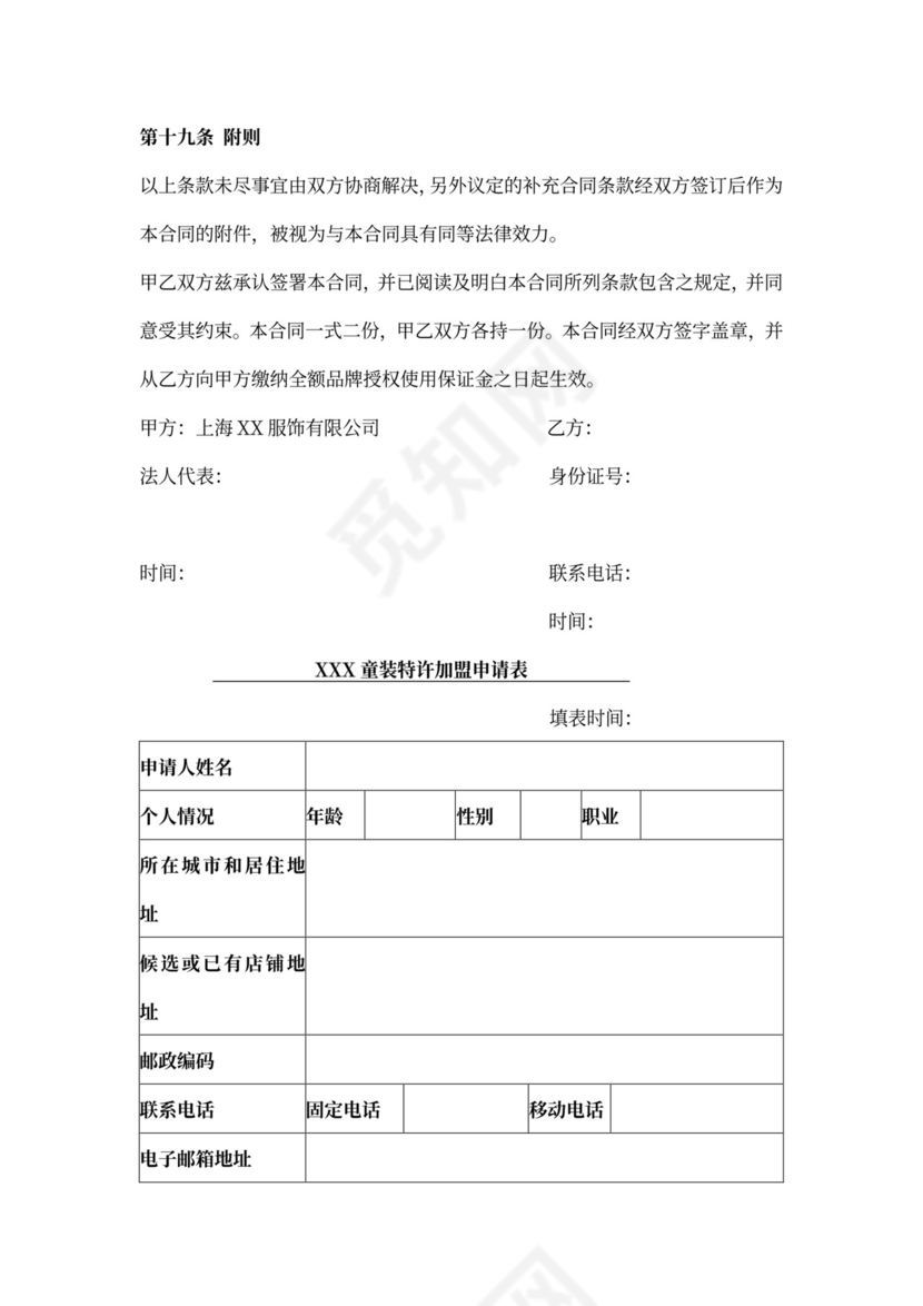 童装特许加盟合同