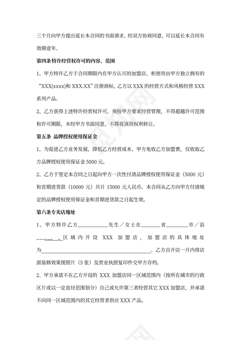 童装特许加盟合同