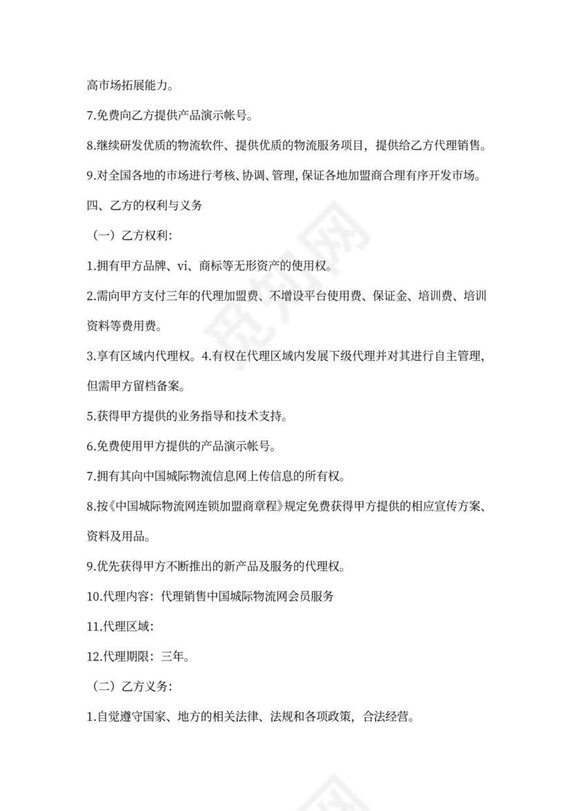 物流加盟合同样本