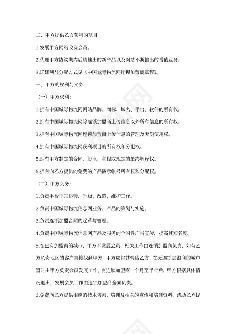 物流加盟合同样本