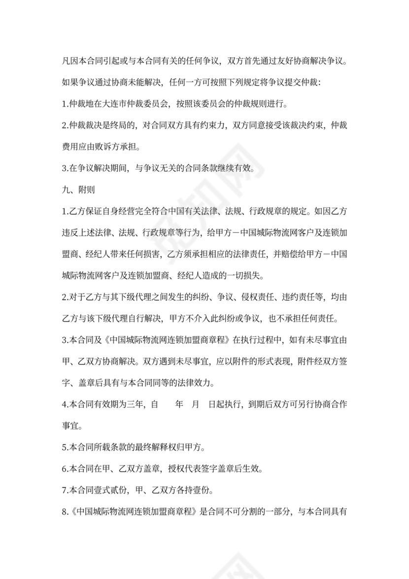 物流加盟合同样本