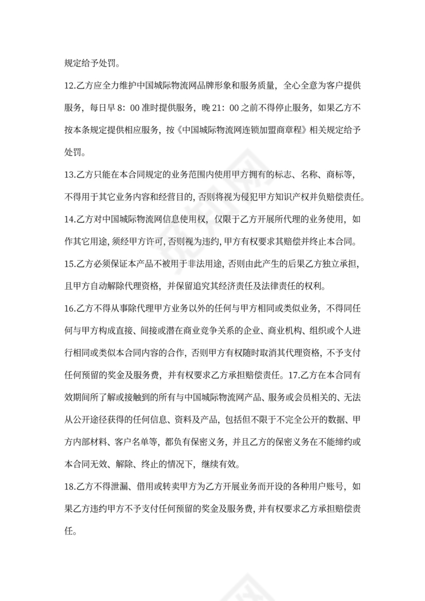 物流加盟合同样本