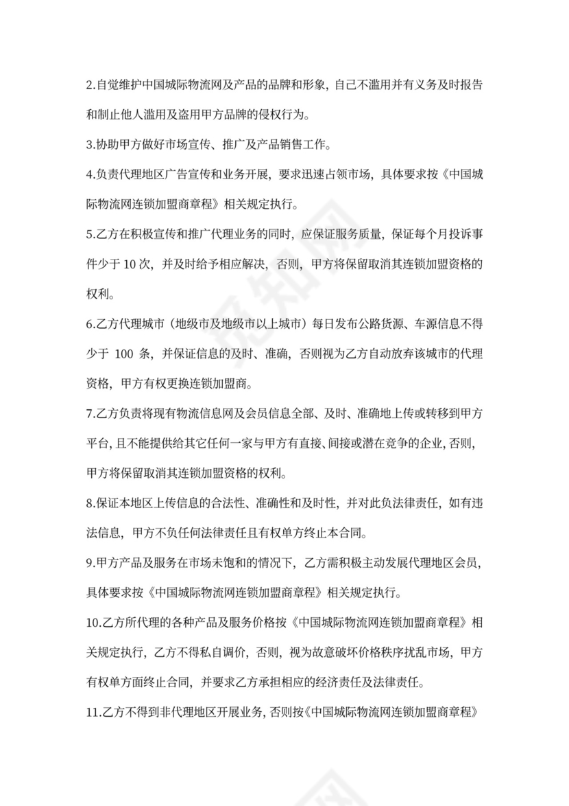 物流加盟合同样本