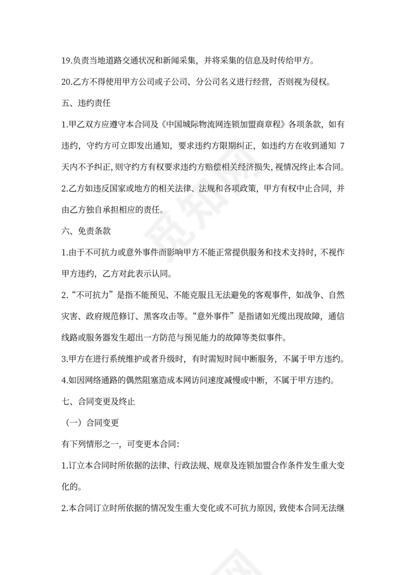 物流加盟合同样本