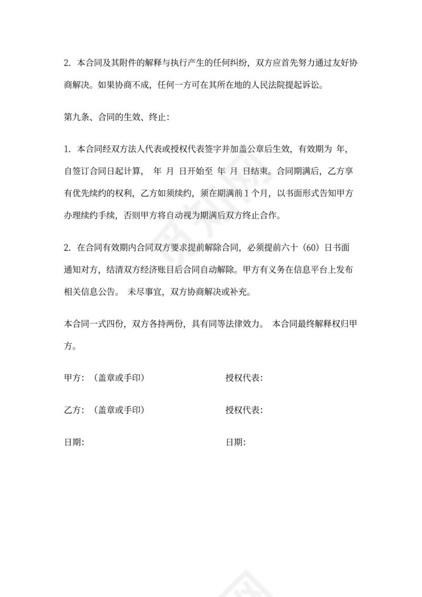 物流加盟合同内容