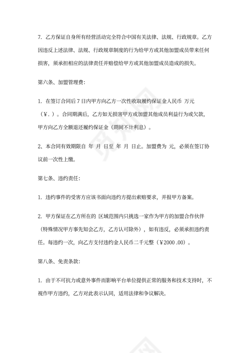 物流加盟合同内容