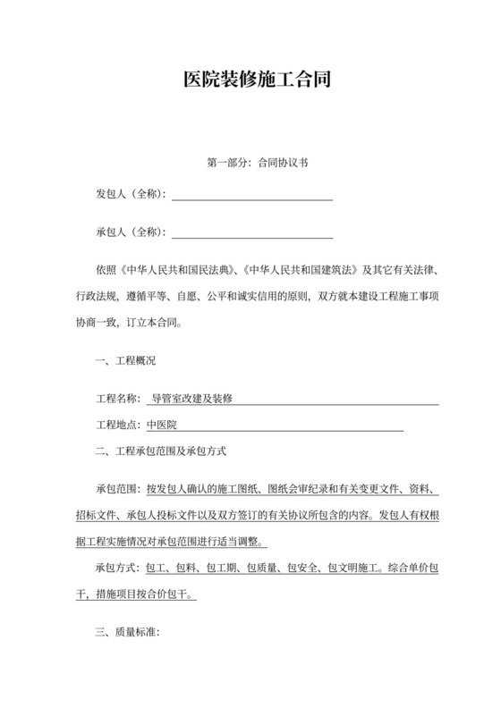 医院装修施工合同