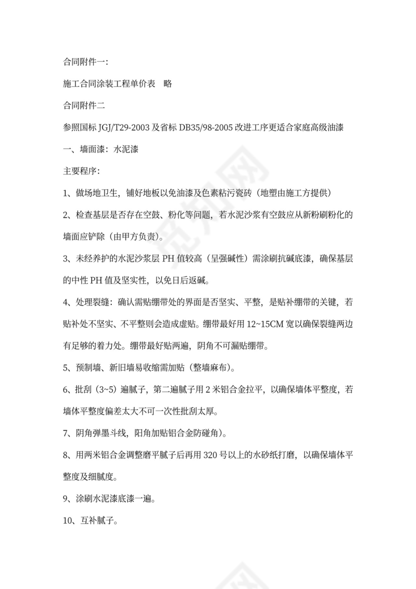 油漆施工合同(完整版)