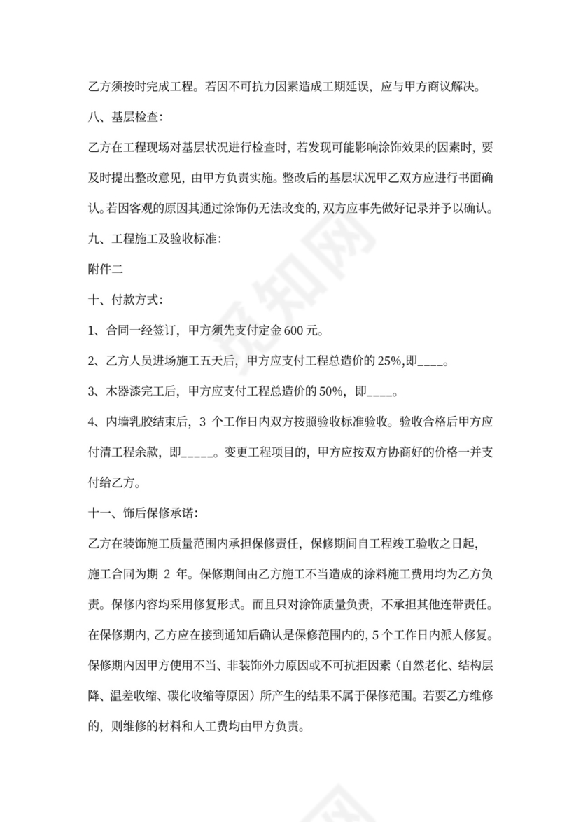 油漆施工合同(完整版)