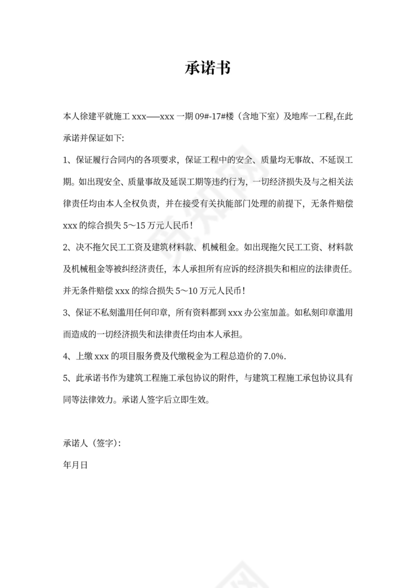 幼儿园建设工程施工合同新