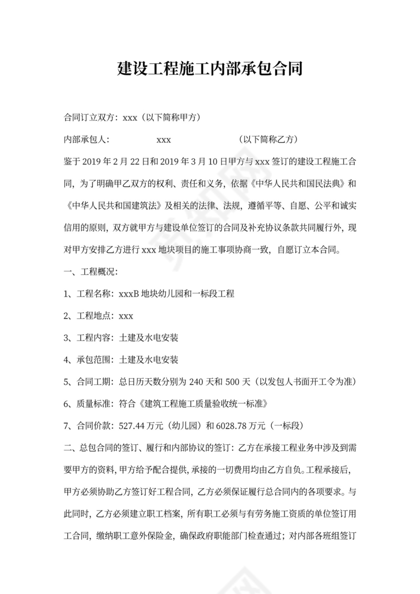 幼儿园建设工程施工合同新