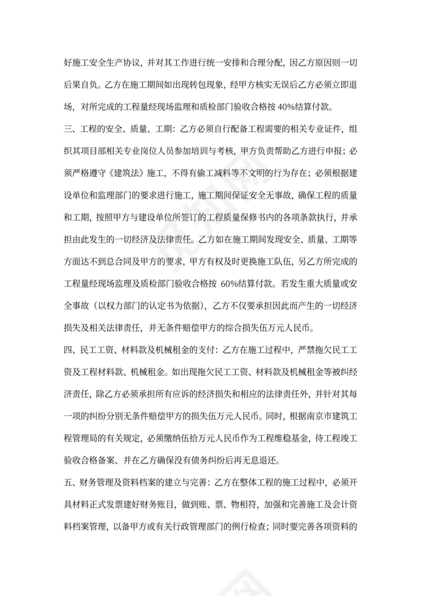 幼儿园建设工程施工合同新