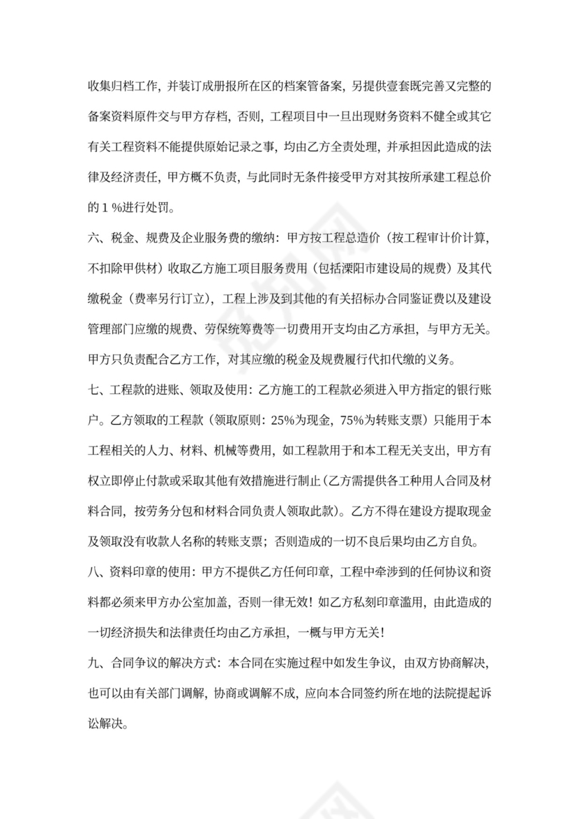 幼儿园建设工程施工合同新