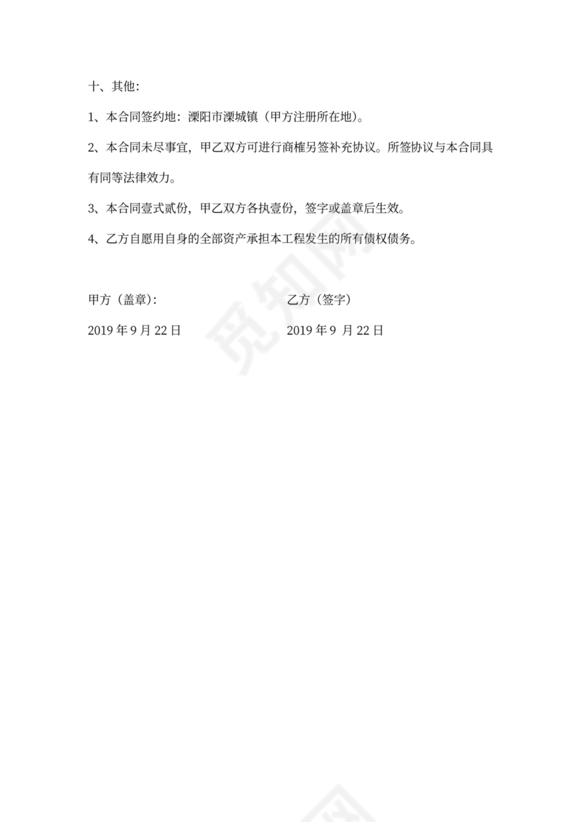 幼儿园建设工程施工合同新