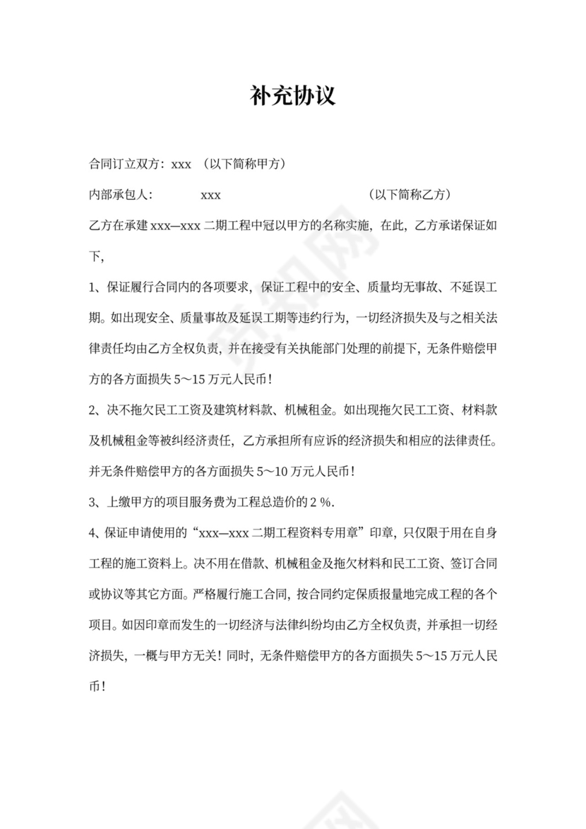 幼儿园建设工程施工合同新