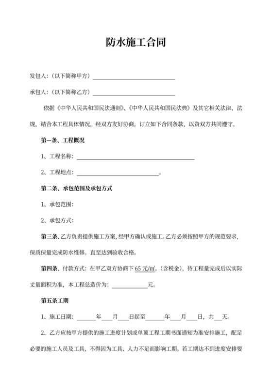 防水施工合同