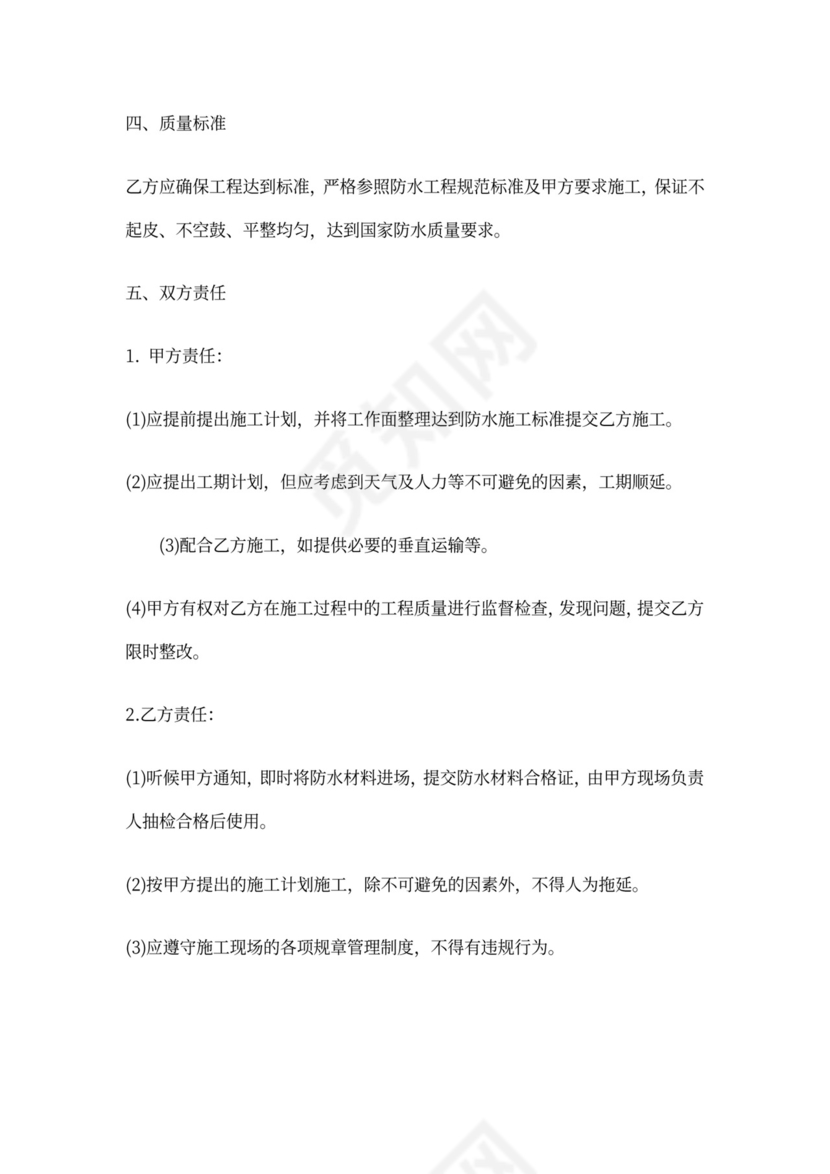 个人防水施工合同范本
