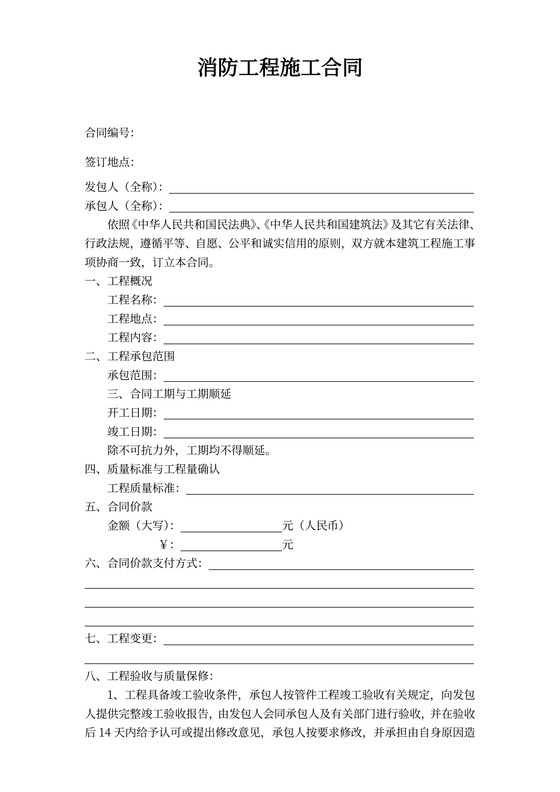 消防工程施工合同(简易)