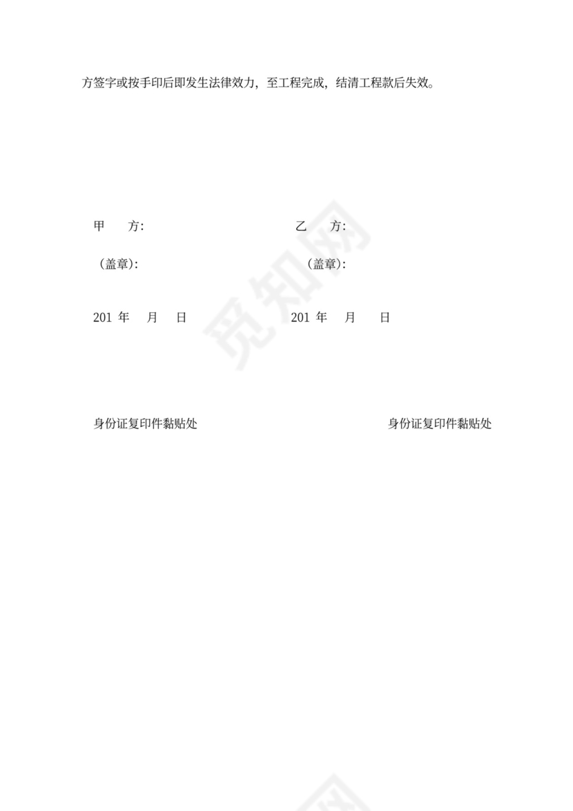 水电工程施工承包合同