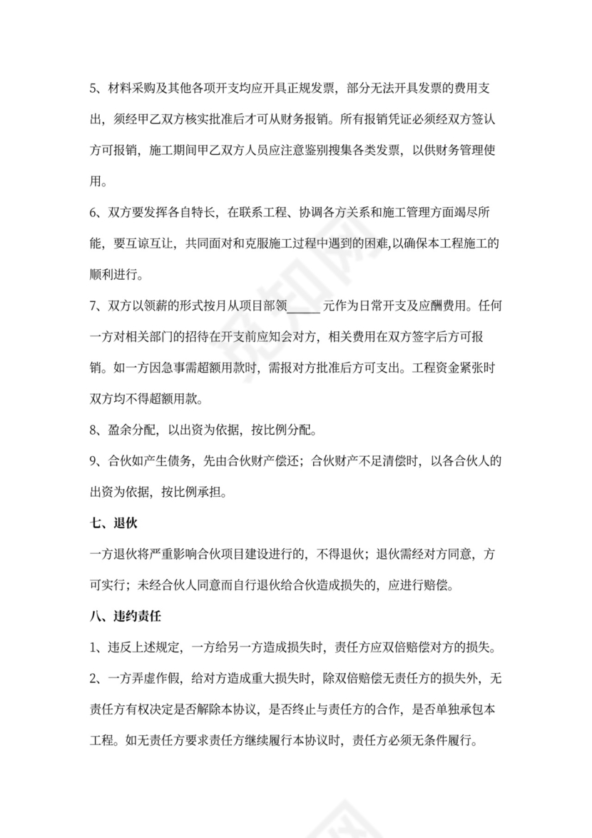 工程施工项目合伙承包合同