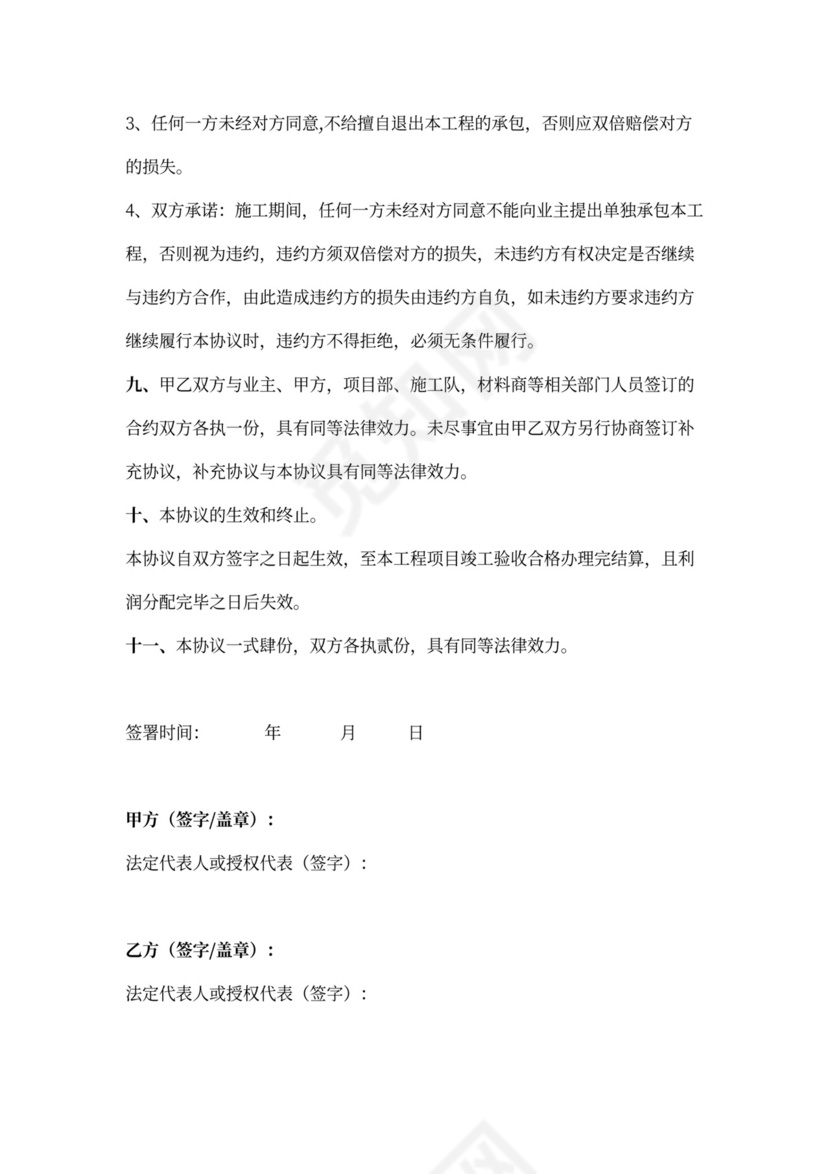 工程施工项目合伙承包合同