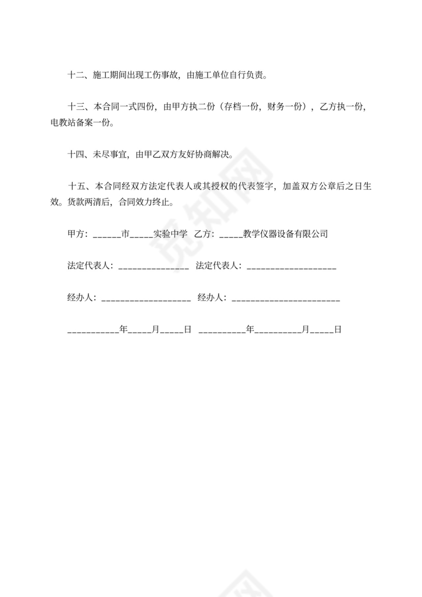 监控工程施工合同模板