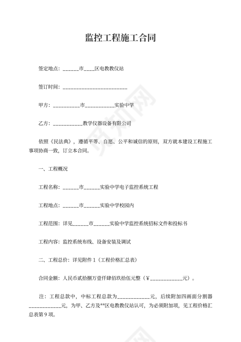 监控工程施工合同模板