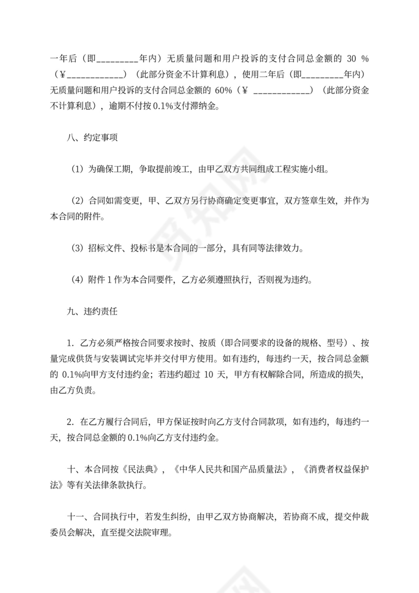 监控工程施工合同模板