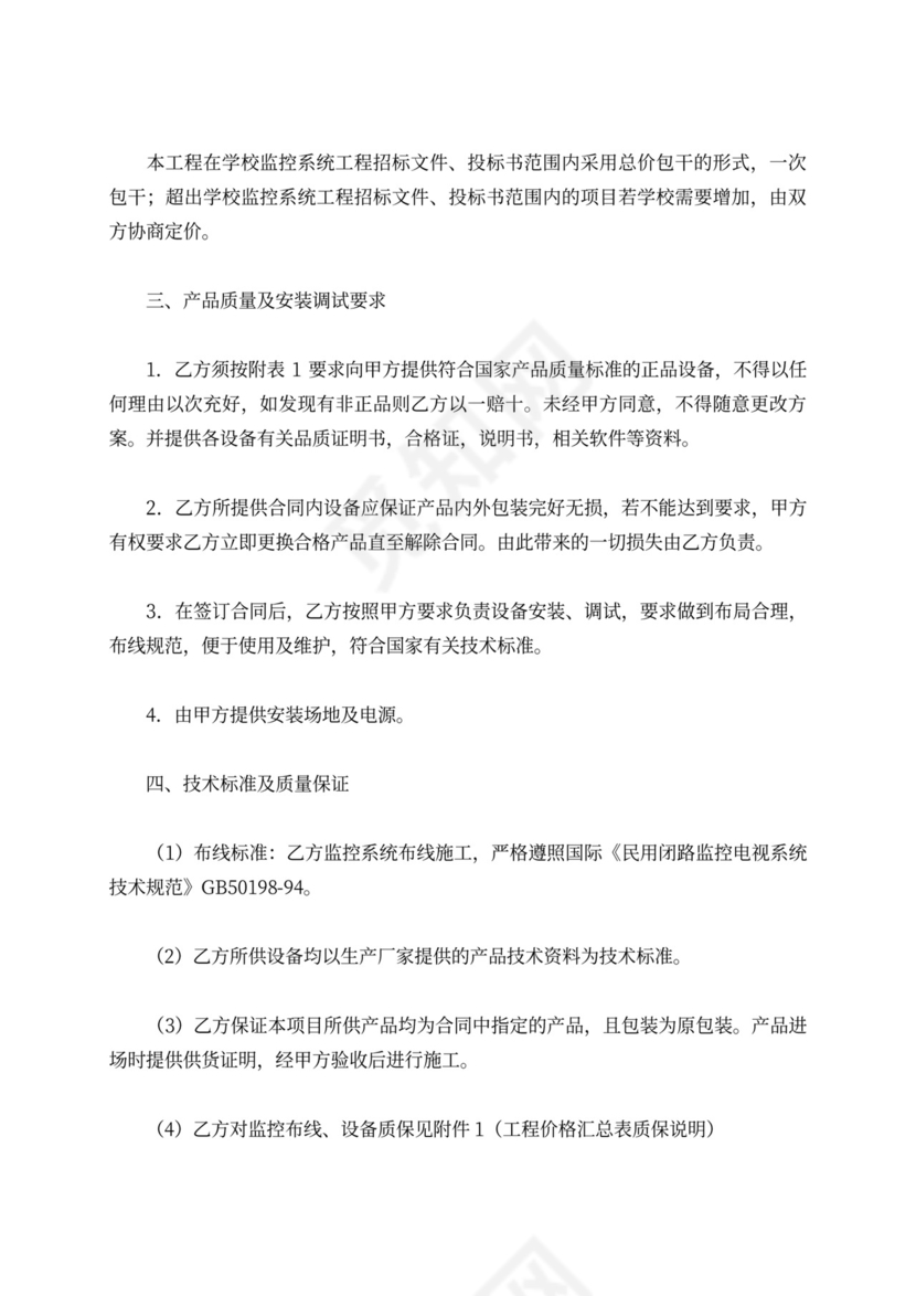 监控工程施工合同模板