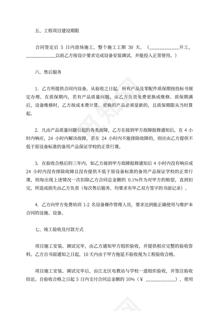 监控工程施工合同模板