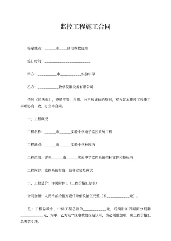 监控工程施工合同模板