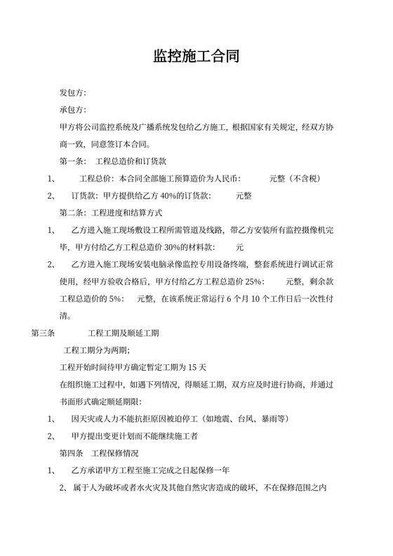 监控施工合同