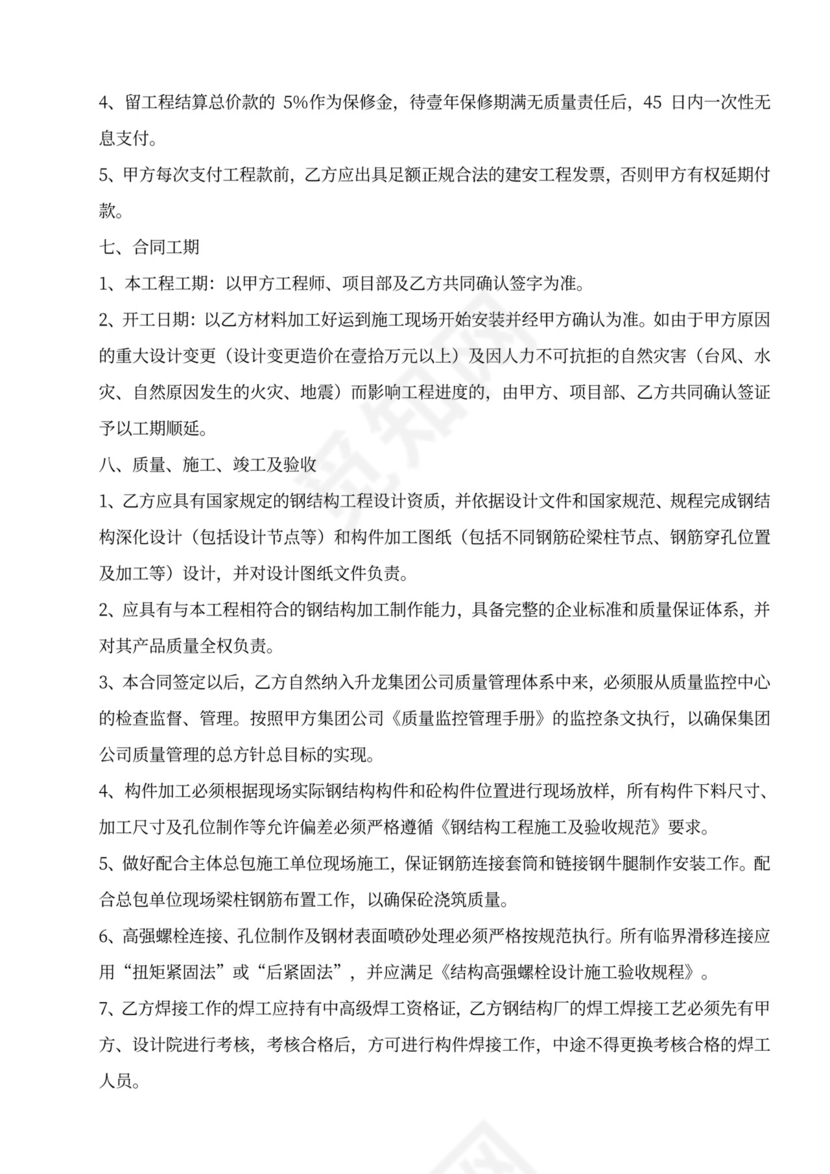 44钢结构工程施工合同(小型钢结构)