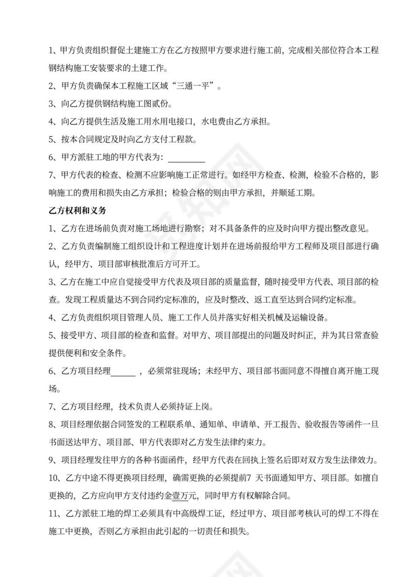 44钢结构工程施工合同(小型钢结构)