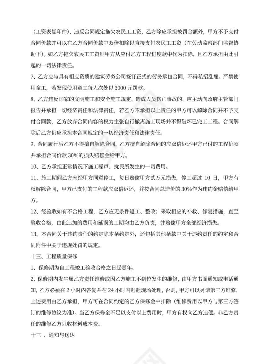 44钢结构工程施工合同(小型钢结构)