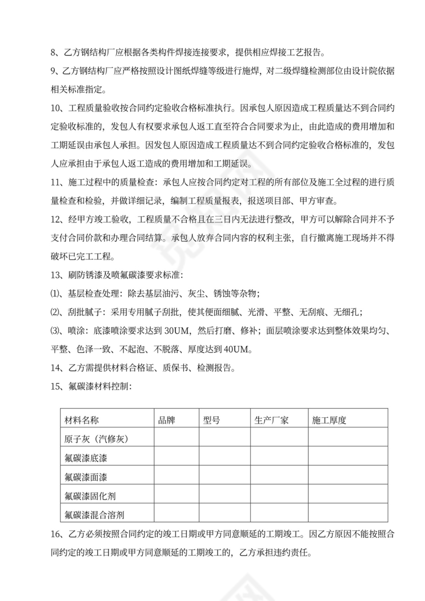 44钢结构工程施工合同(小型钢结构)