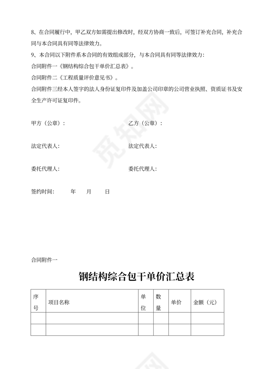 44钢结构工程施工合同(小型钢结构)