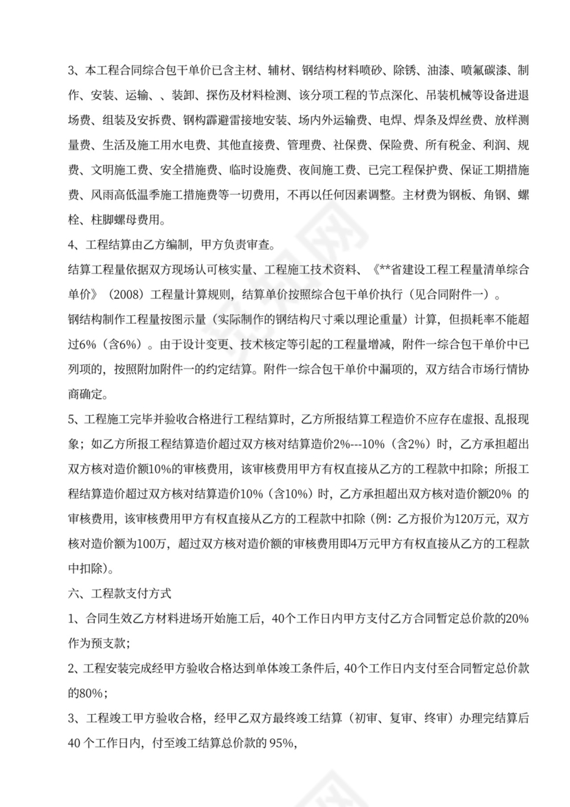 44钢结构工程施工合同(小型钢结构)