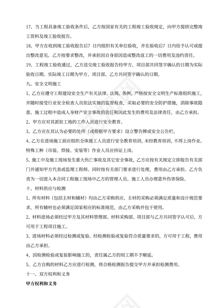 44钢结构工程施工合同(小型钢结构)