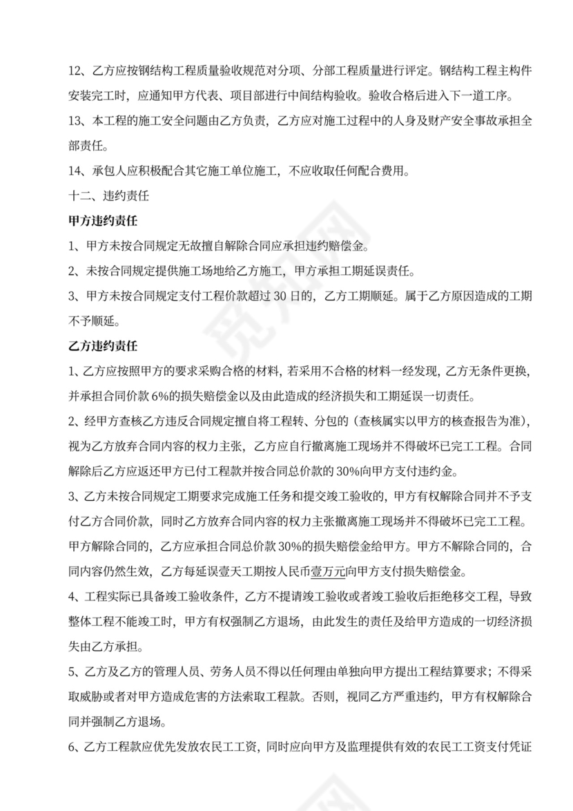 44钢结构工程施工合同(小型钢结构)