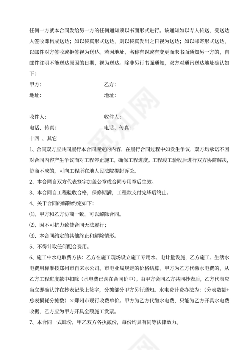 44钢结构工程施工合同(小型钢结构)