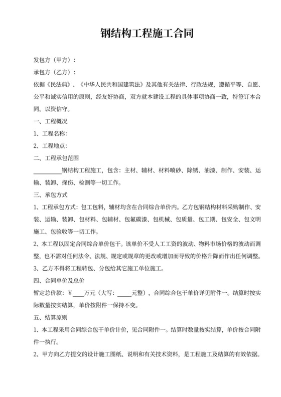 44钢结构工程施工合同(小型钢结构)