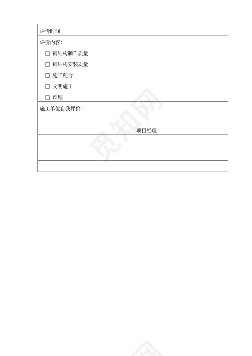 44钢结构工程施工合同(小型钢结构)