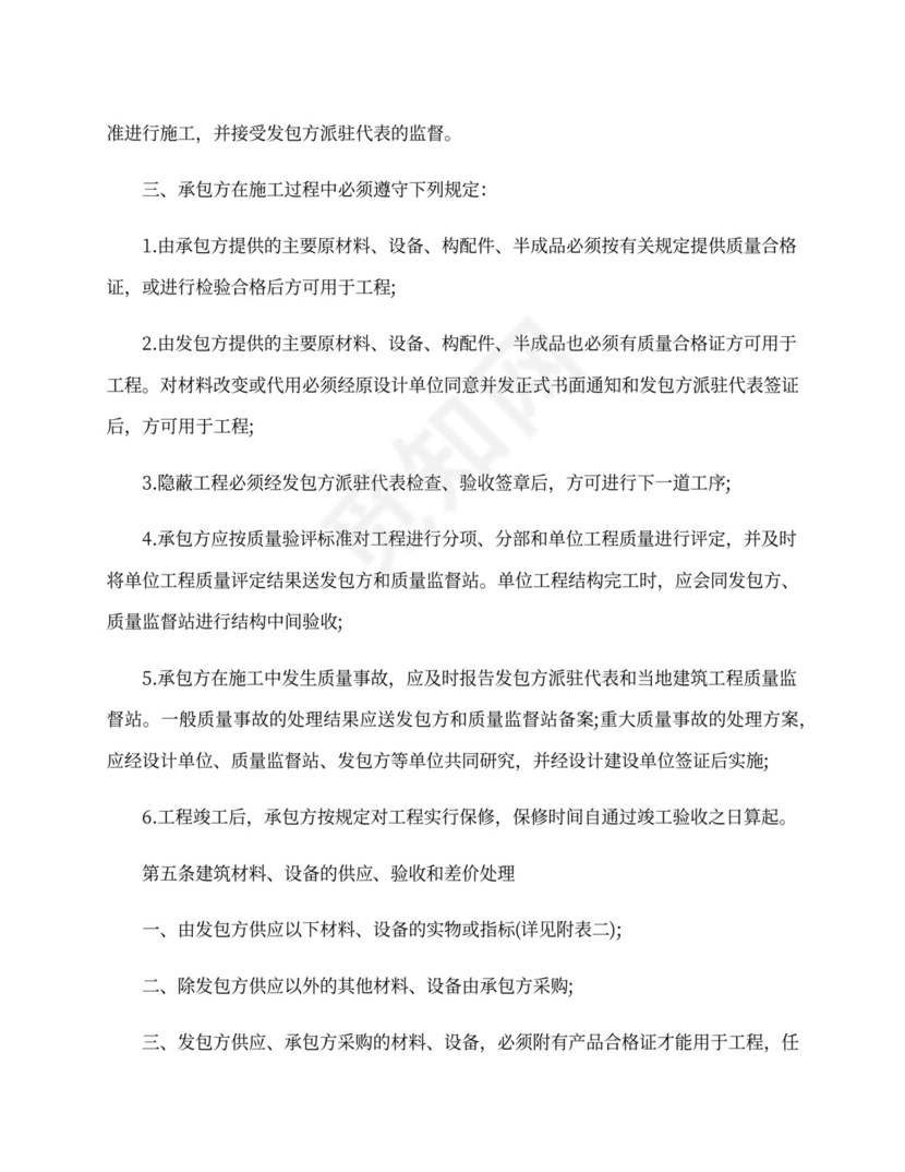 钢结构施工合同