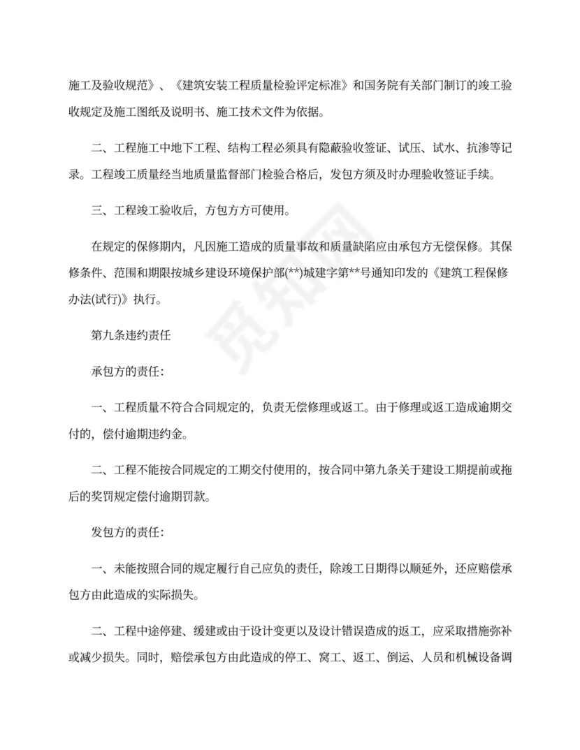 钢结构施工合同