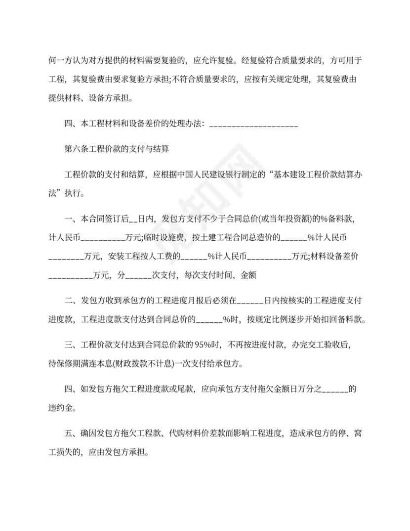 钢结构施工合同