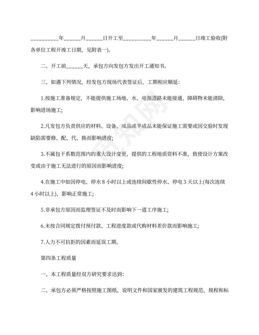 钢结构施工合同