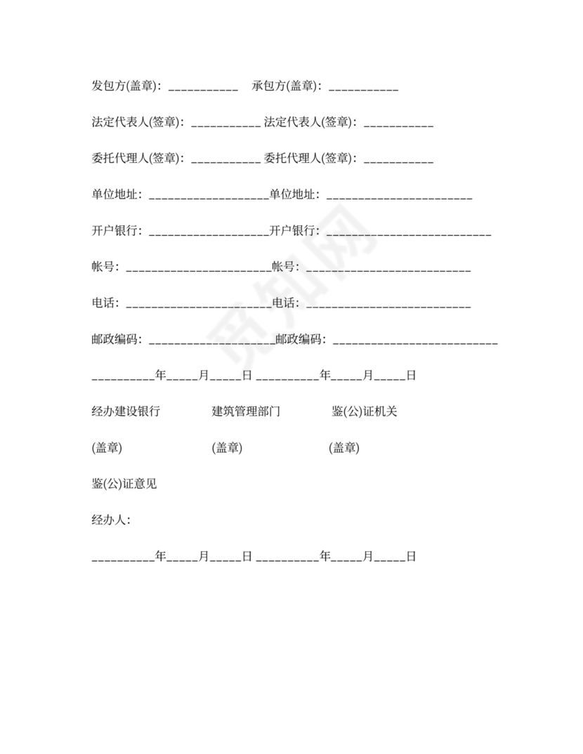 钢结构施工合同